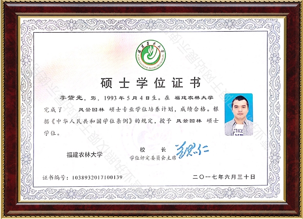 李紫光-風(fēng)景園林專業(yè) 碩士學(xué)位證書(shū)